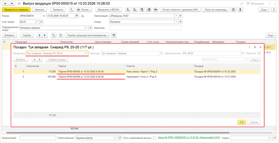 Выпуск продукции - партия бархатцев.png