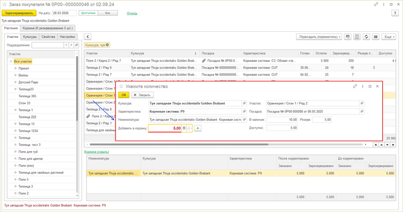 Файл:Изменить резерв - укажите количество.png