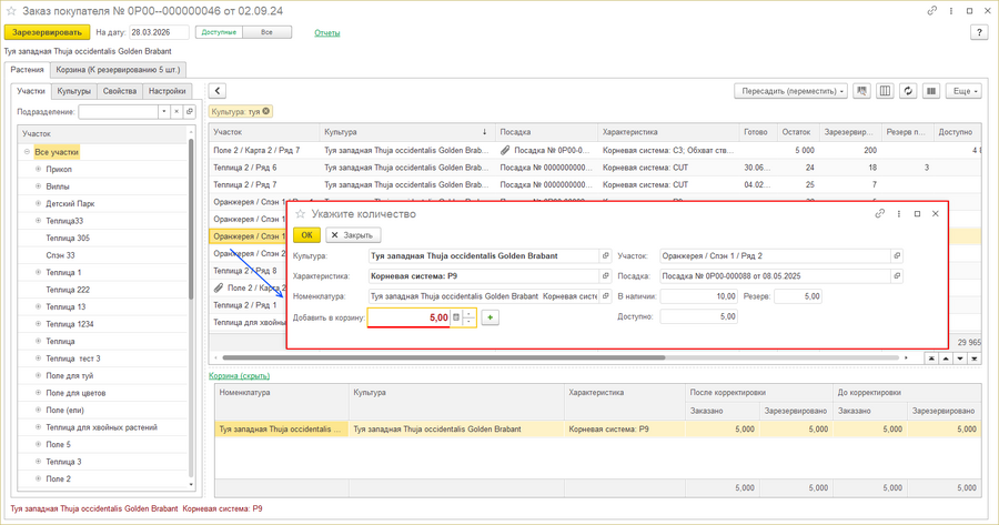 Изменить резерв - укажите количество.png