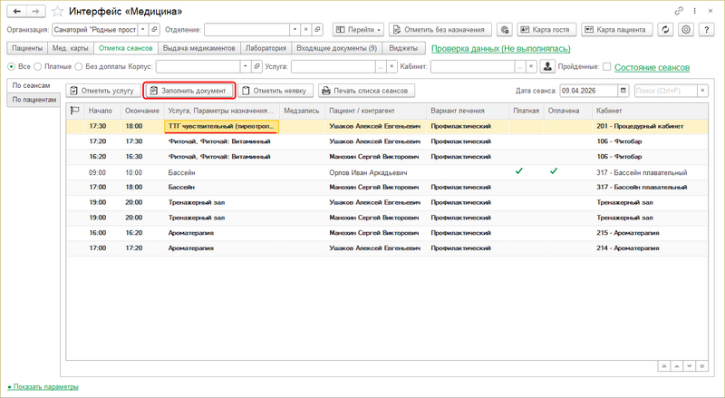Инт. Медицина Отметка лаб. исследования.png