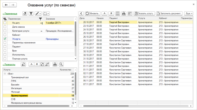 Файл:Журнал Оказания услуг вид услуги.png