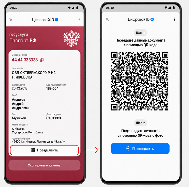 Файл:Открытие Qr-кода паспорта в Макс.png