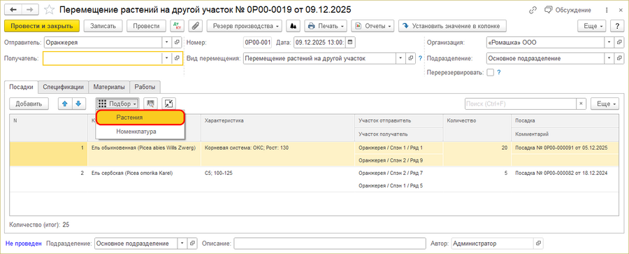 Созд. перемещения растений 5.png