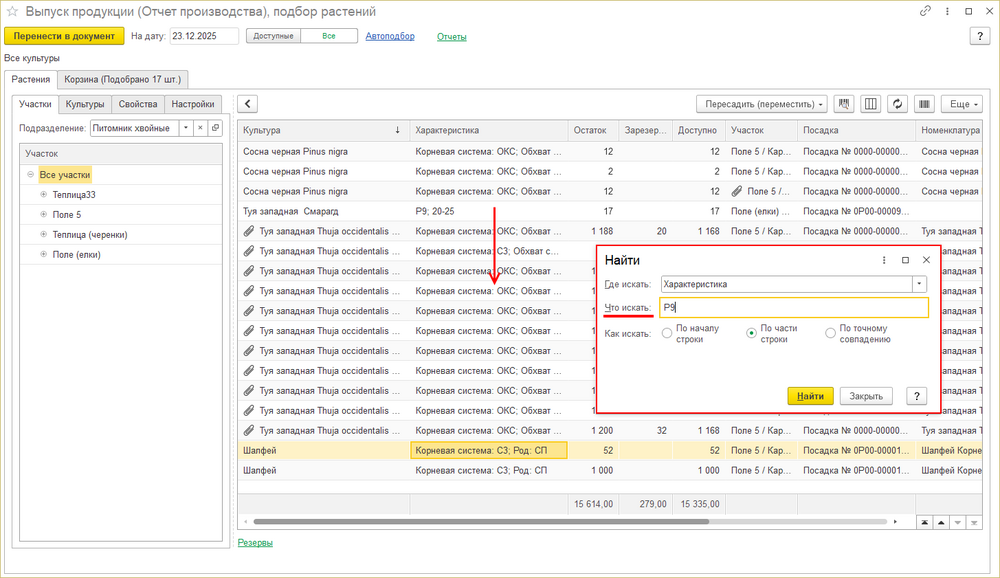 Выпуск продукции - ручной поиск.png