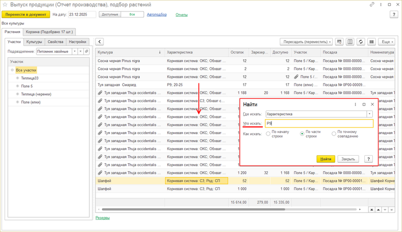 Файл:Выпуск продукции - ручной поиск.png