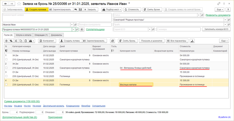 Файл:Заявка при турналоге.png