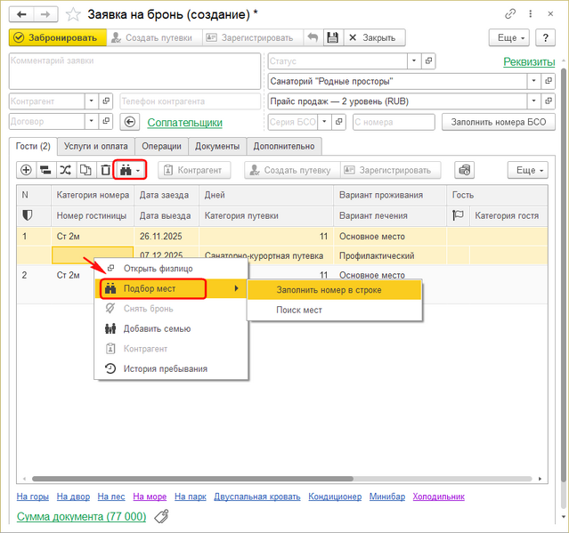 Файл:Подбор мест.png