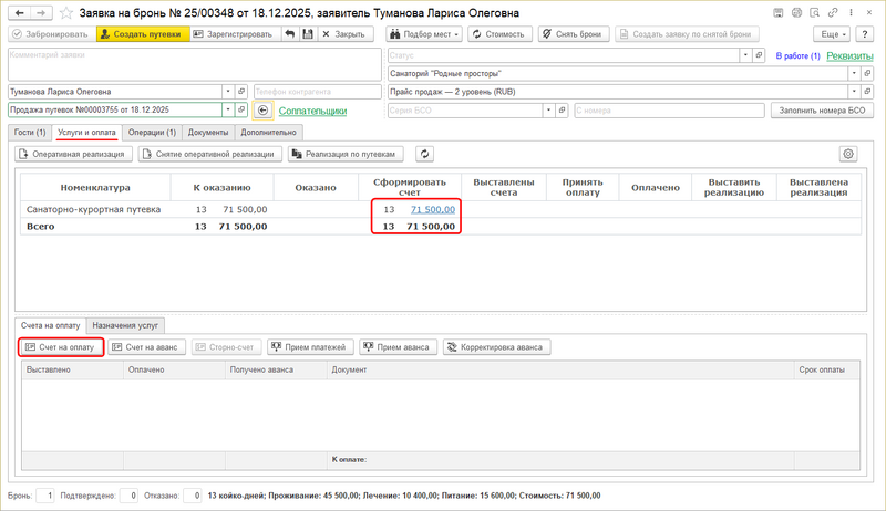 Счет на оплату (из заявки).png