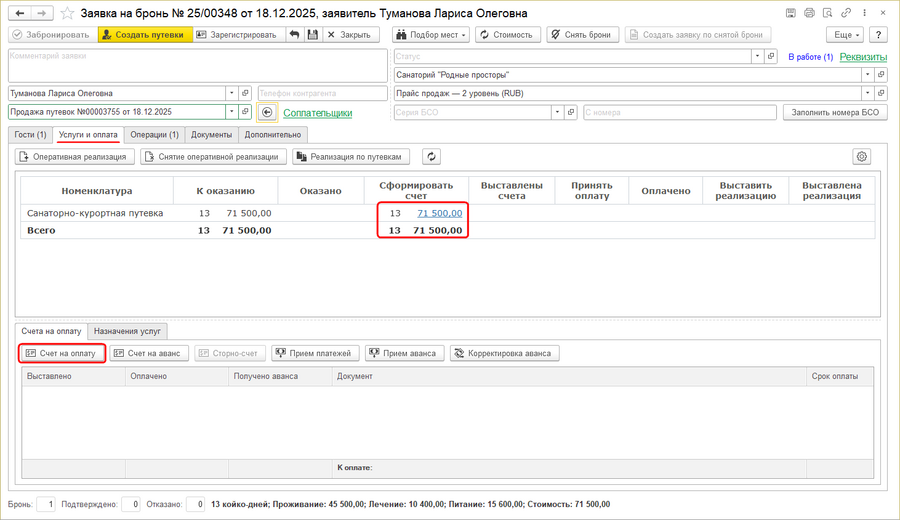 Счет на оплату (из заявки).png