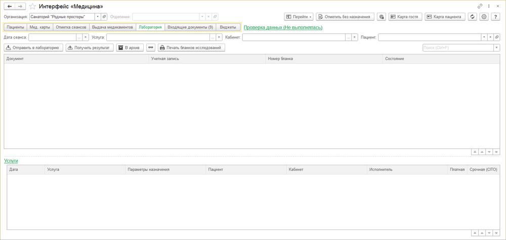 Интерфейс Медицина закладка Лаборатория.png
