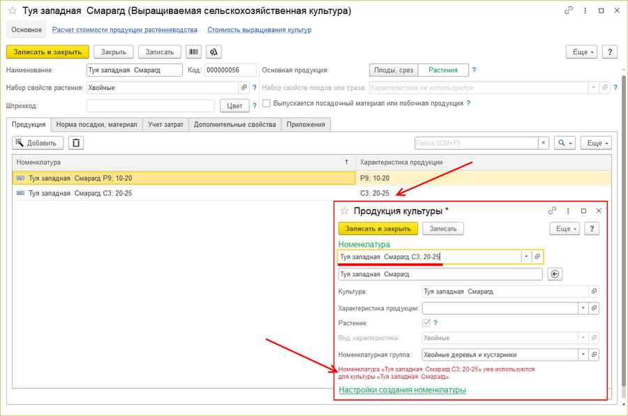 Кульутра растениеводства - Идентичный набор характеристик - туя западная смарагд.png