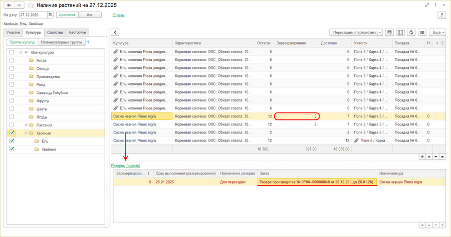 Наличие растений - зарезервированные растения.png