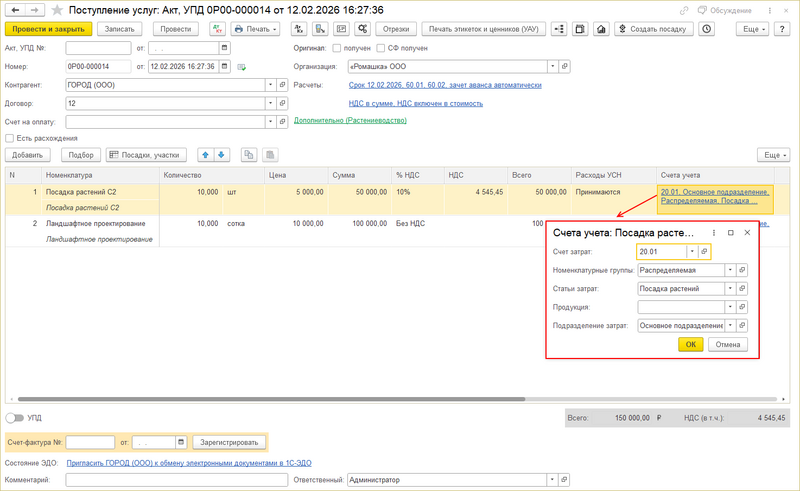 Файл:Счета учета - детали.png
