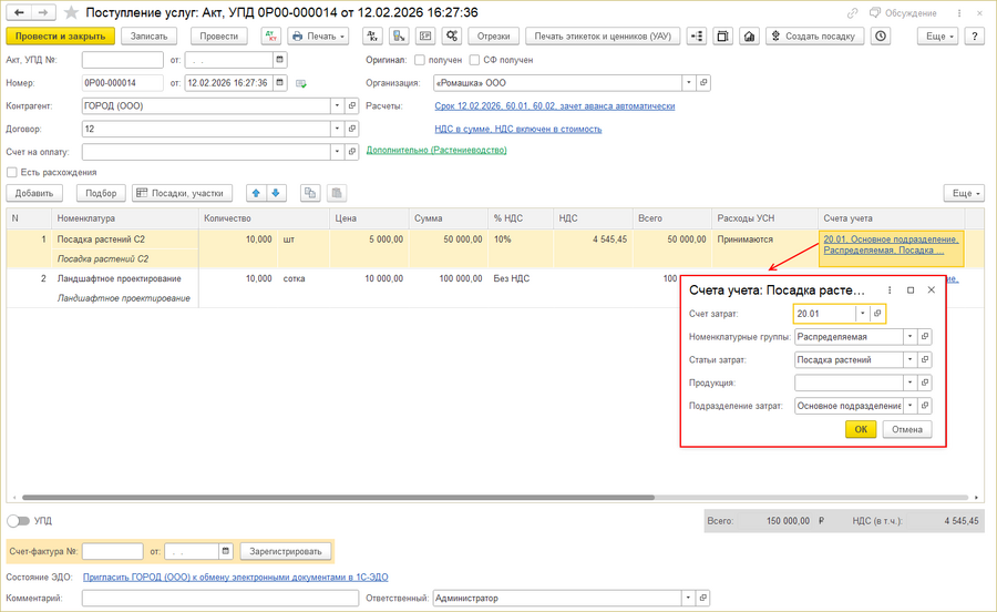 Счета учета - детали.png