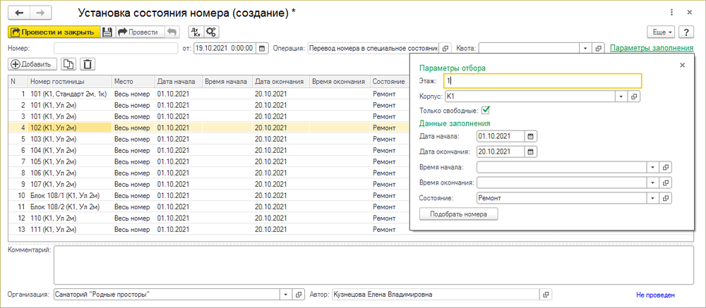Установка состояния номера по параметрам.png