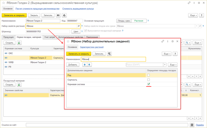 Файл:Набор свойств культуры.png