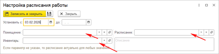 Инстр Настройка расписания из спр.png