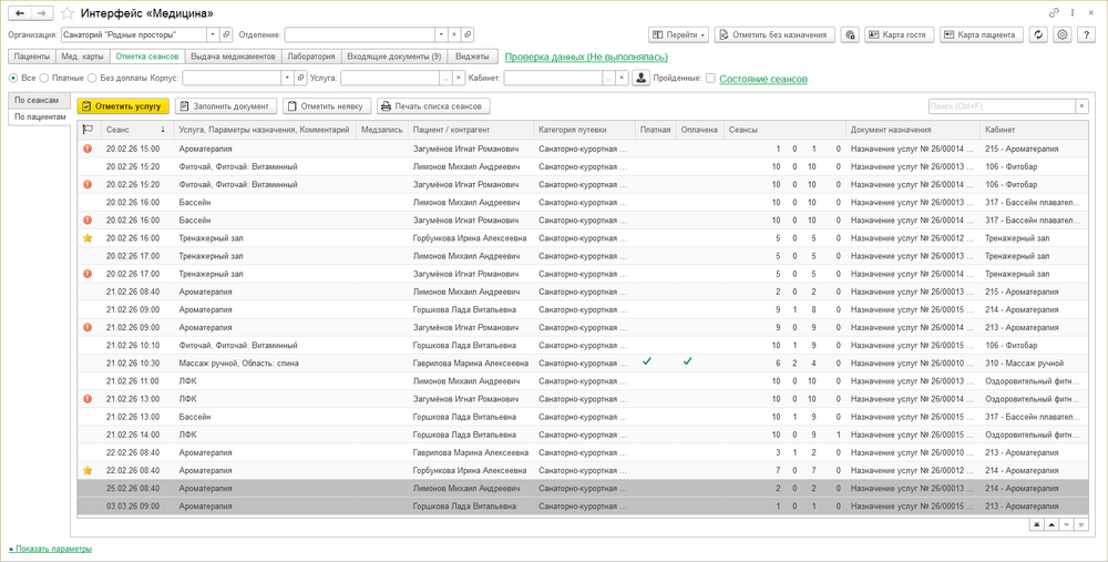 Интерфейс Медицина Отметка сеансов (по пациентам).png