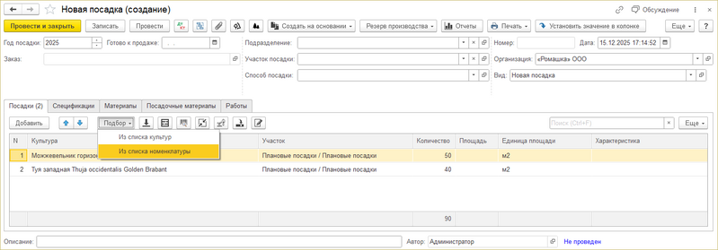 Файл:Подбор - из списка номенклатуры.png