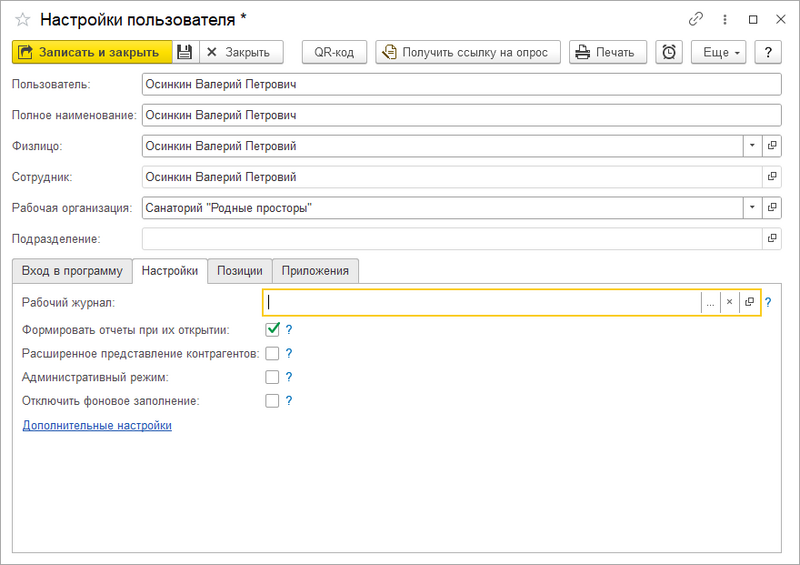 Файл:Пользователь Настройки.png