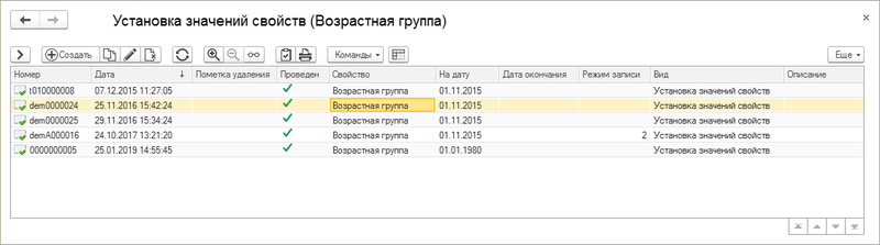 Файл:Журнал установки возрастных групп.png