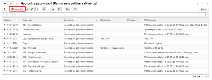 Инстр Справочник Настройка расписаний.png