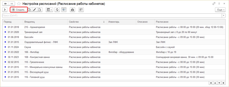Файл:Инстр Справочник Настройка расписаний.png