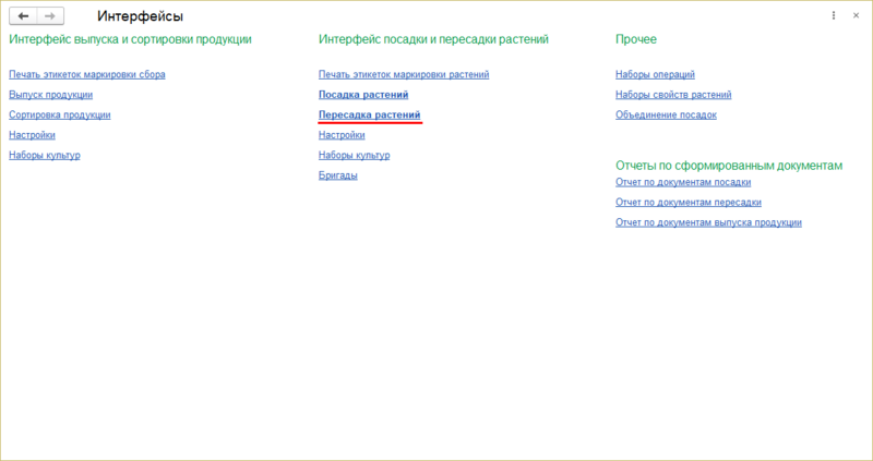 Файл:Интерфейс пересадки растений интерфейс.png