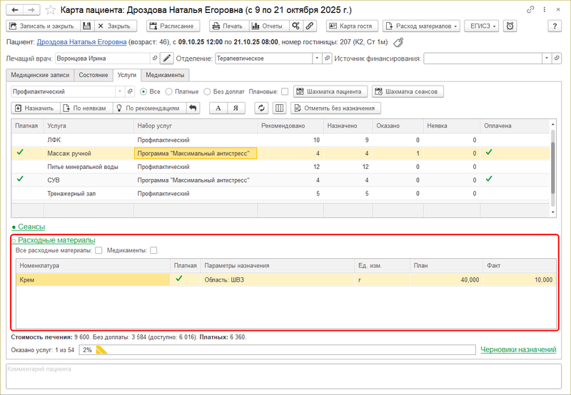 Файл:Карта пациента закл Услуги Расходные материалы.png
