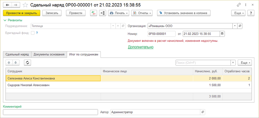 Сдельный наряд Итог по сотрудникам.png