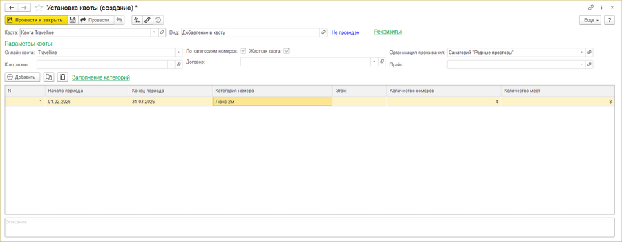 Документ Установка квоты.png