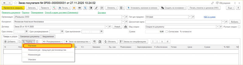 Файл:ИПВР ЗП Подбор Растения по свойствам.png