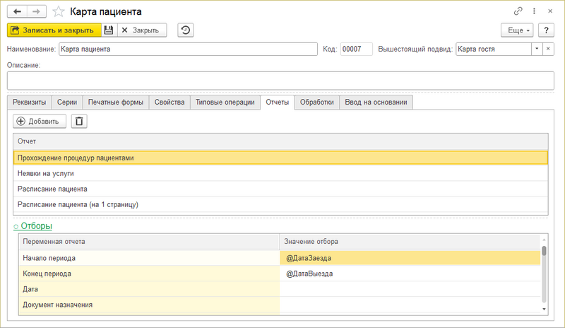 Карточка вида документа Отчеты.png
