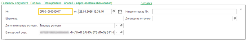 Файл:ЗП Реквизиты документа.png