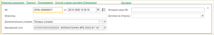 ЗП Реквизиты документа.png