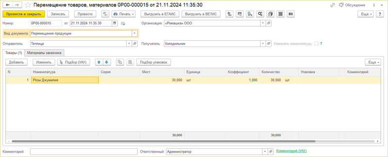 Файл:Закладка Товары - перемещение продукции.png