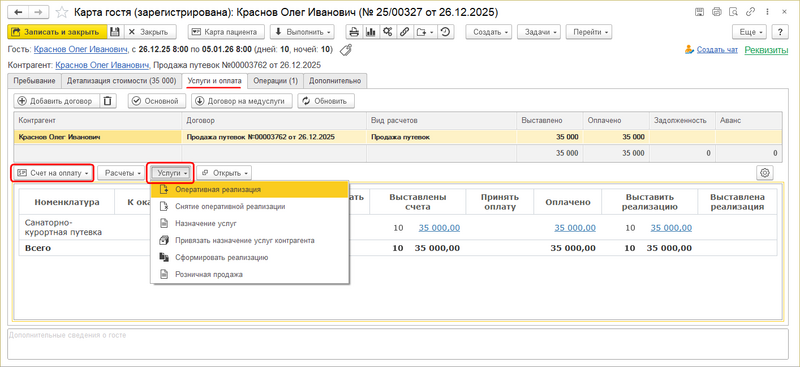 КГ Взаиморасчеты с гостем (функции).png