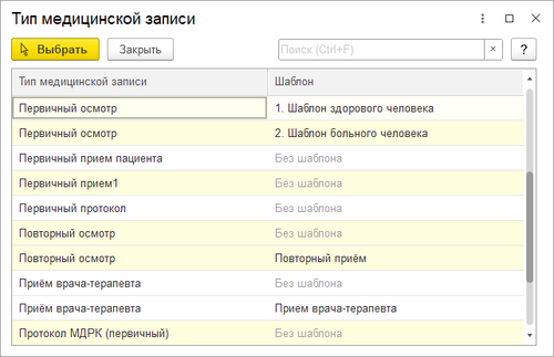 Выбор типа медзаписи.png