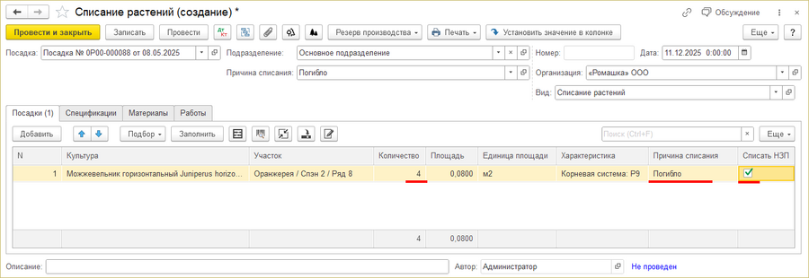 Документ списания заполнен на основании.png