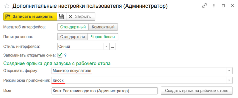 Дополнительные настройки пользователя — создание ярлыка.png