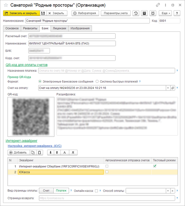Карточка организации Банк.png