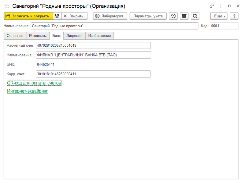 Файл:Карточка организации Банк.png