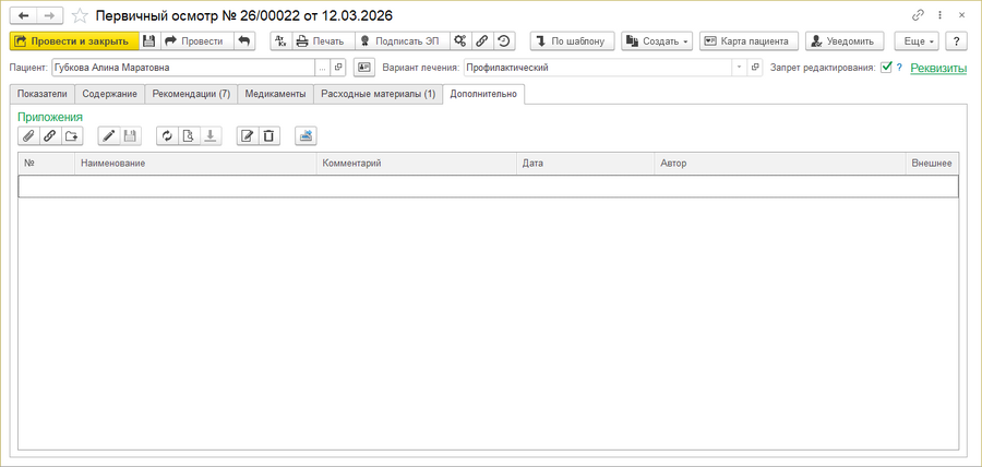 Медзапись закладка Дополнительно.png