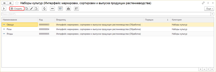 Наборы культур - создать.png