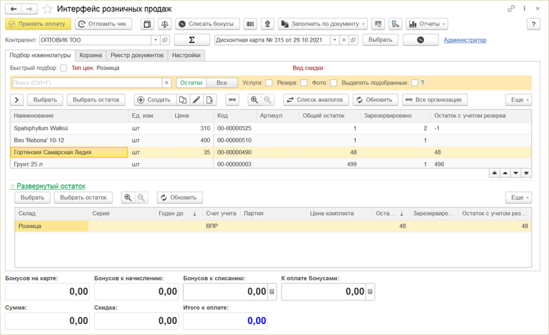 Интерфейс розничных продаж интерфейс.png