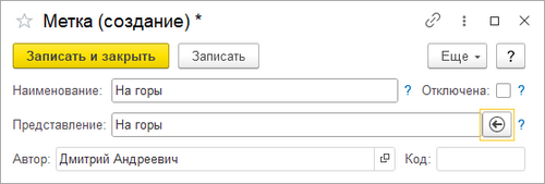 Создание метки.png