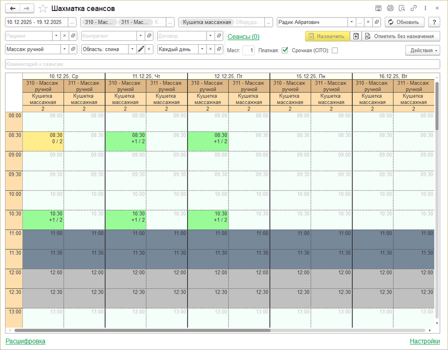Шахматка сеансов выбор исполнителя.png