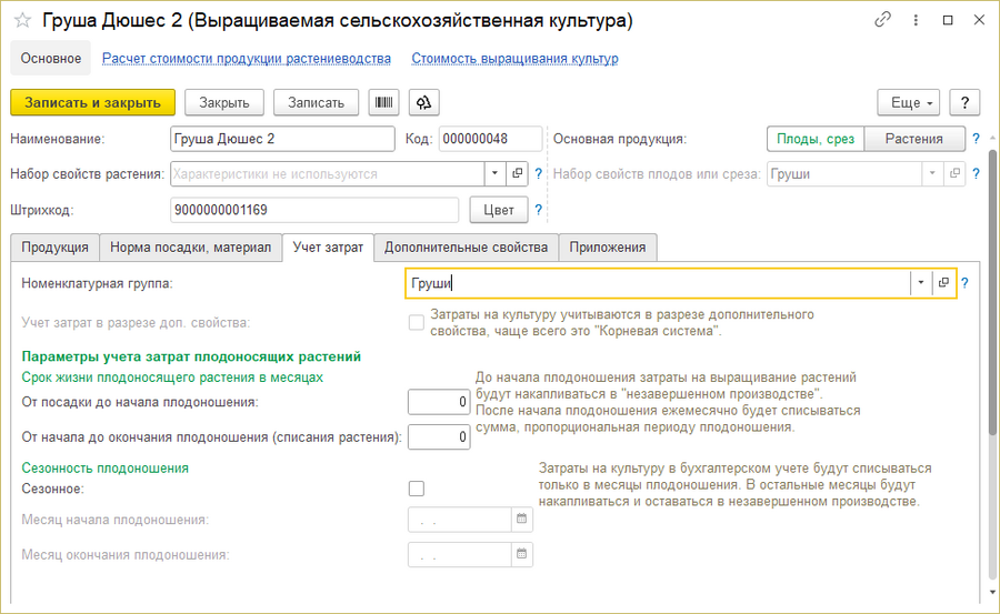 Яблоня Голден Учет затрат.png