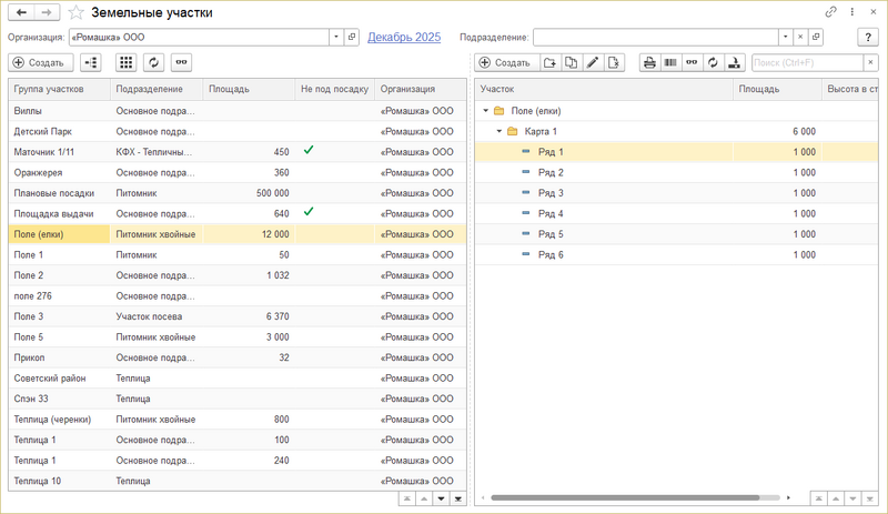 Файл:Журнал земельных участков .png