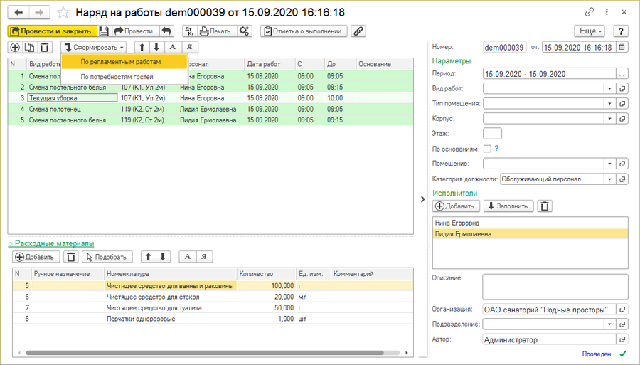 Документ «Наряд на работы»